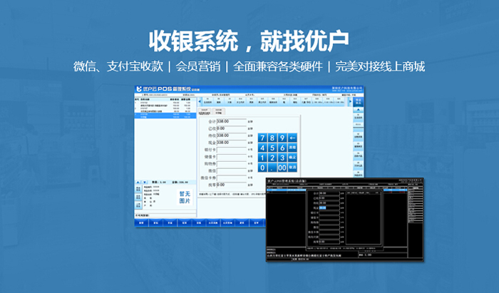 收銀系統(tǒng)，收銀管理系統(tǒng)，收銀軟件