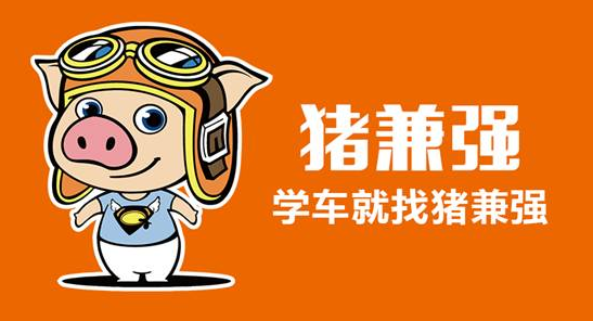 O2O平臺(tái)“豬兼強(qiáng)”完成A輪千萬(wàn)融資