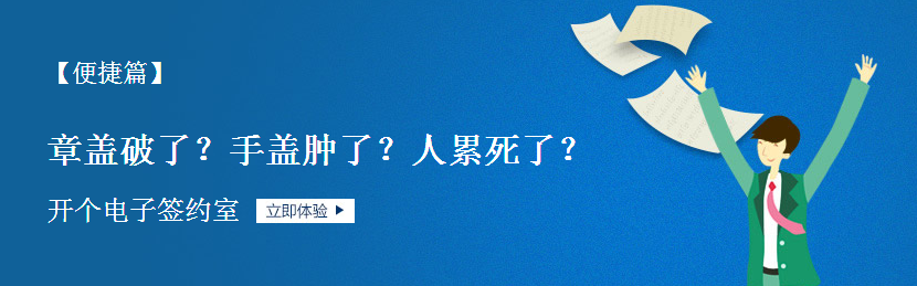 電子合同提供商“中國(guó)云簽”獲5000萬(wàn)融資